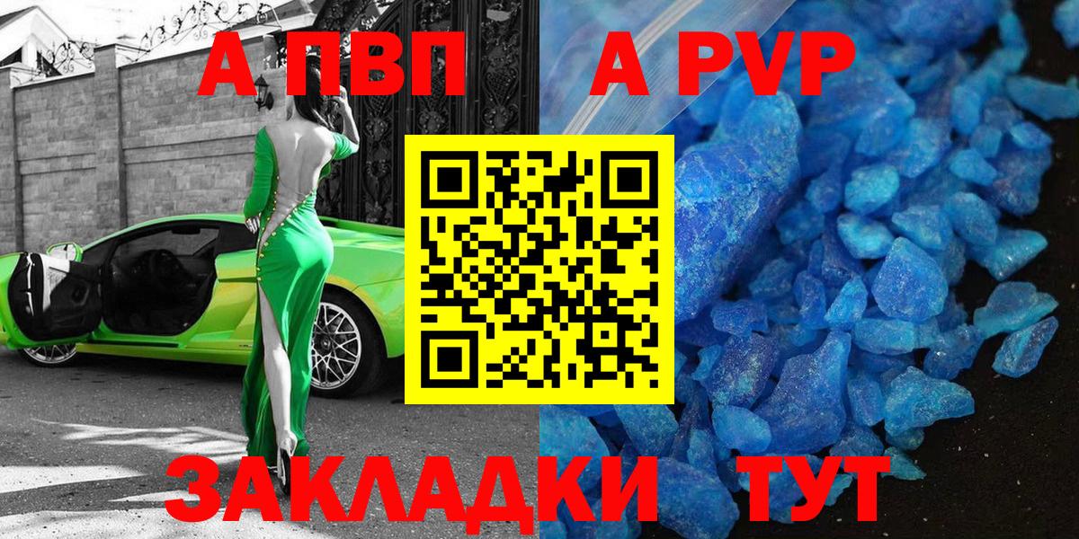 закладка  Вход с VPN  Альфа ПВП  Alpha-PVP Crystall  Новокуйбышевск  Alpha-PVP СК КРИС 
