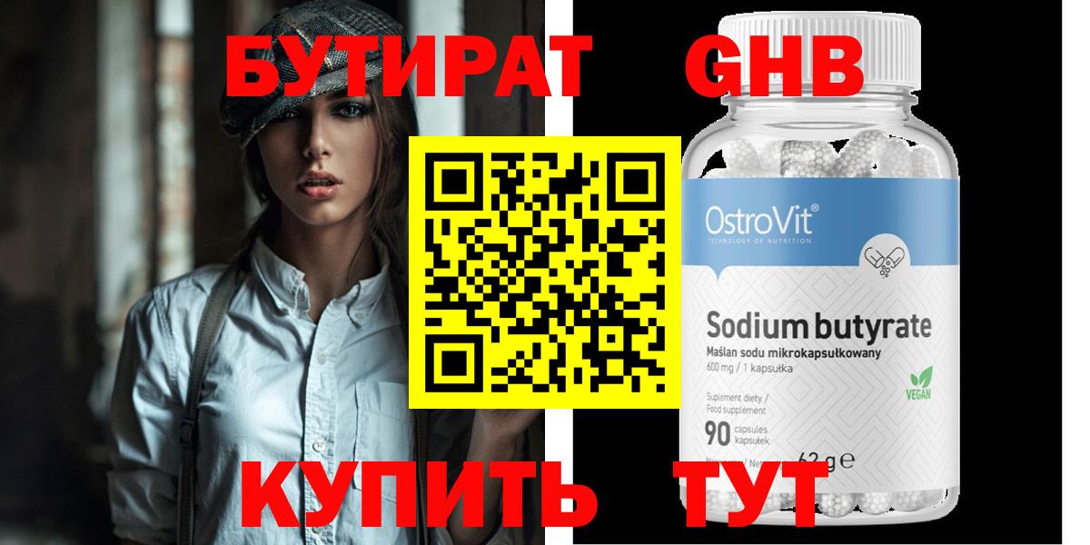 Новокуйбышевск  БУТИРАТ оксибутират  Вход с VPN 