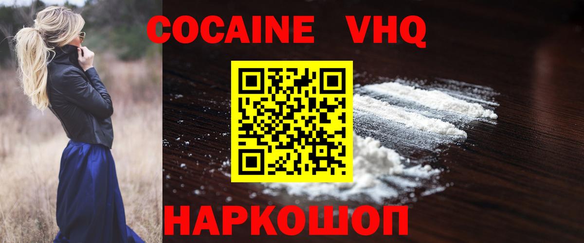 Кокаин  Кокаин VHQ  Новокуйбышевск  Вход с VPN  Cocaine Боливия 