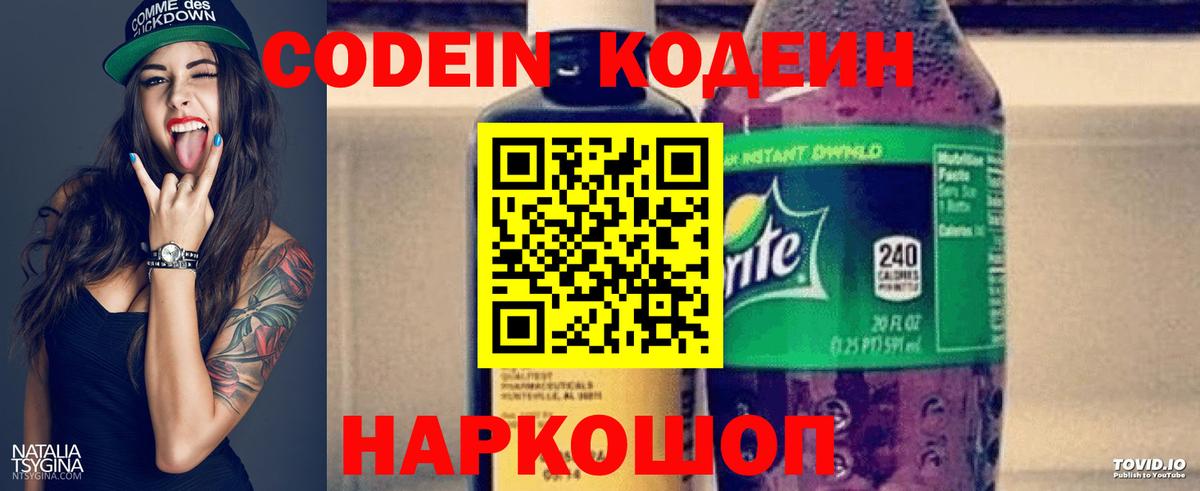 Codein Purple Drank  Codein напиток Lean (лин)  Новокуйбышевск  Вход с VPN 