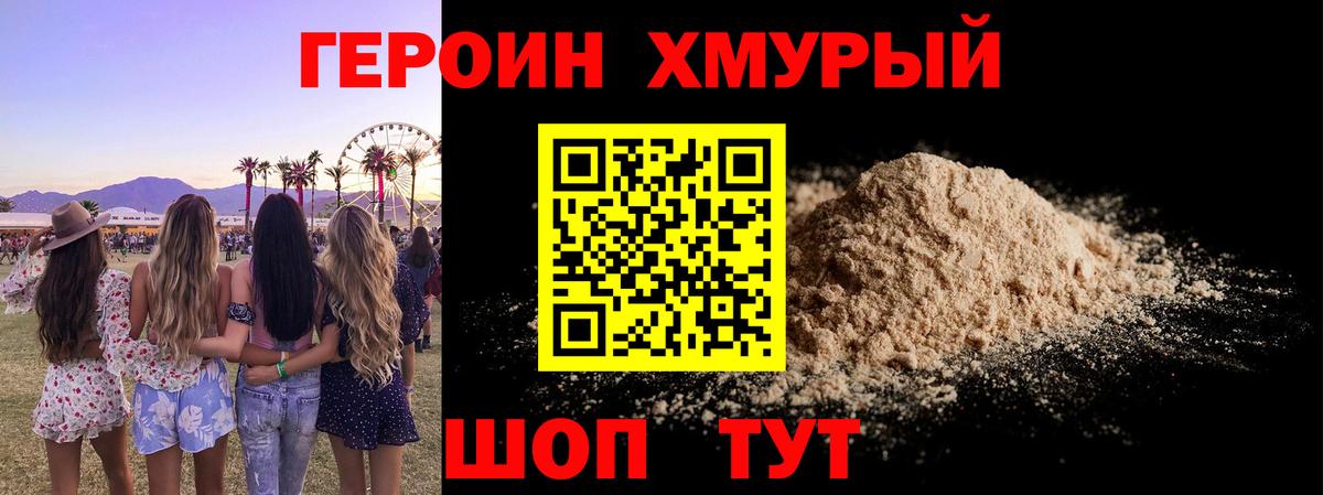 Героин  Вход с VPN  Новокуйбышевск  ГЕРОИН Heroin 