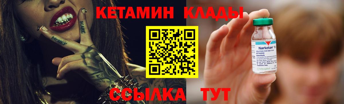 Новокуйбышевск  Кетамин VHQ  Вход с VPN 
