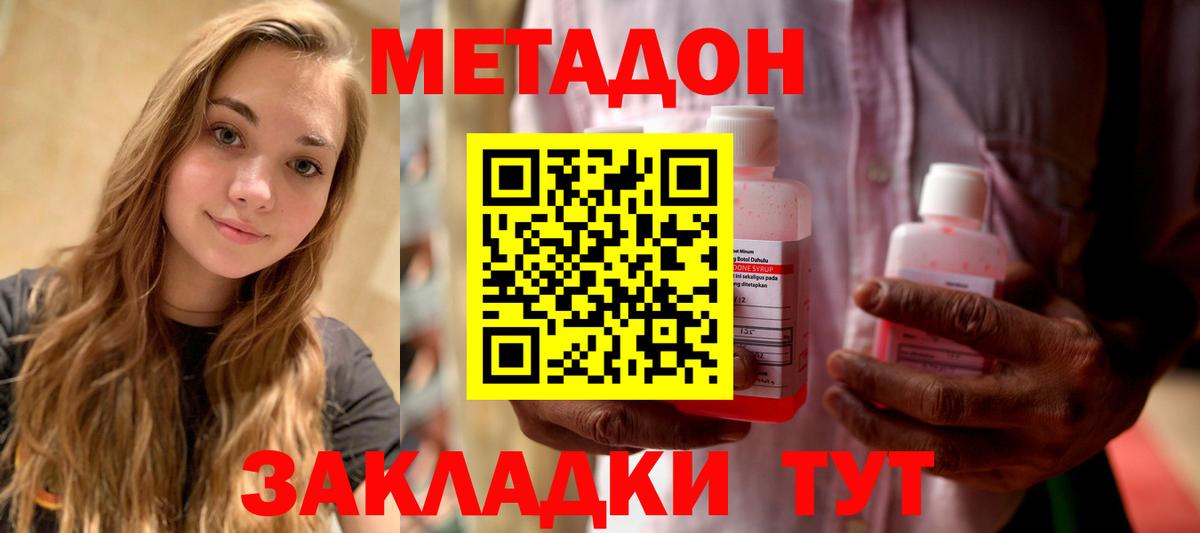 МЕТАДОН кристалл  МЕТАДОН VHQ  Вход с VPN  Новокуйбышевск 