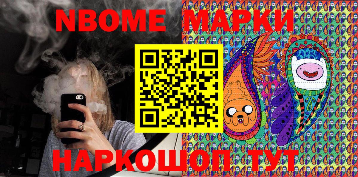 Новокуйбышевск  Наркотические марки 1,5мг  Марки N-bome  где купить наркоту  Вход с VPN 